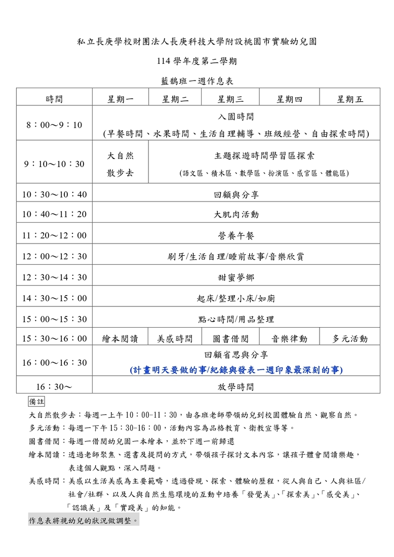 藍鵲班作息表