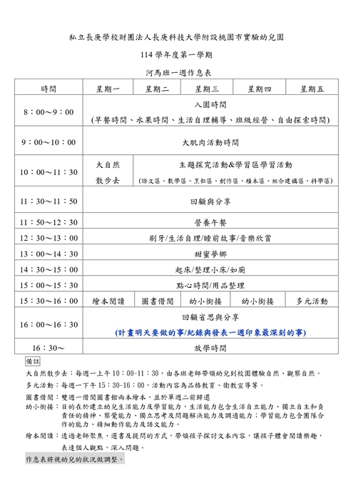 河馬班作息表