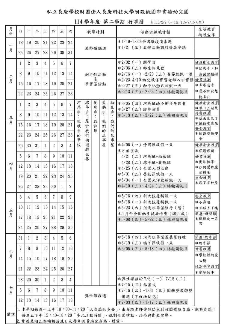 114學年度第2學期行事曆